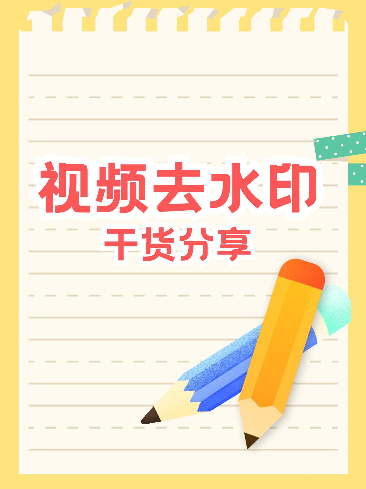 详细阅读:图片怎么去水印?教你8个小干货,一键搞定图片去水印! 图片怎么去水印?教你8个小干货,一键搞定图片去水印!